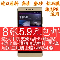 Huawei P8 mobile phone cling film protective film P8 screen special film HD frosted film silver drilling film tempered glass film