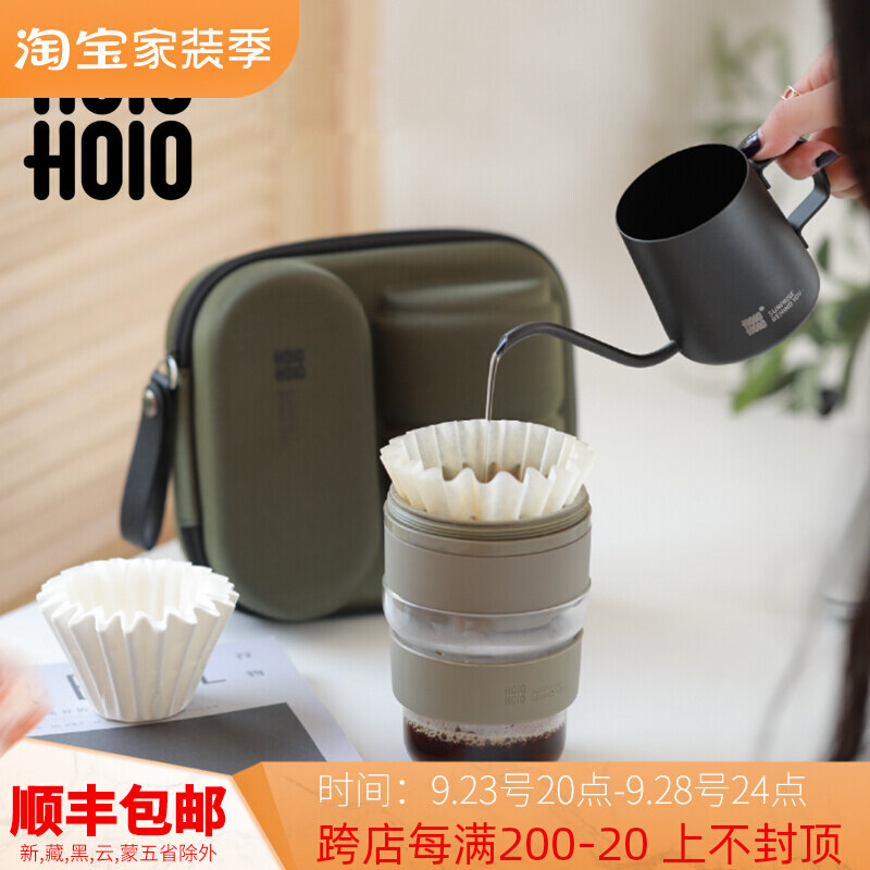 HoloHolo coff go portable hand brewed coffee bag hand brewed coffee cup hand brewed pot combination set