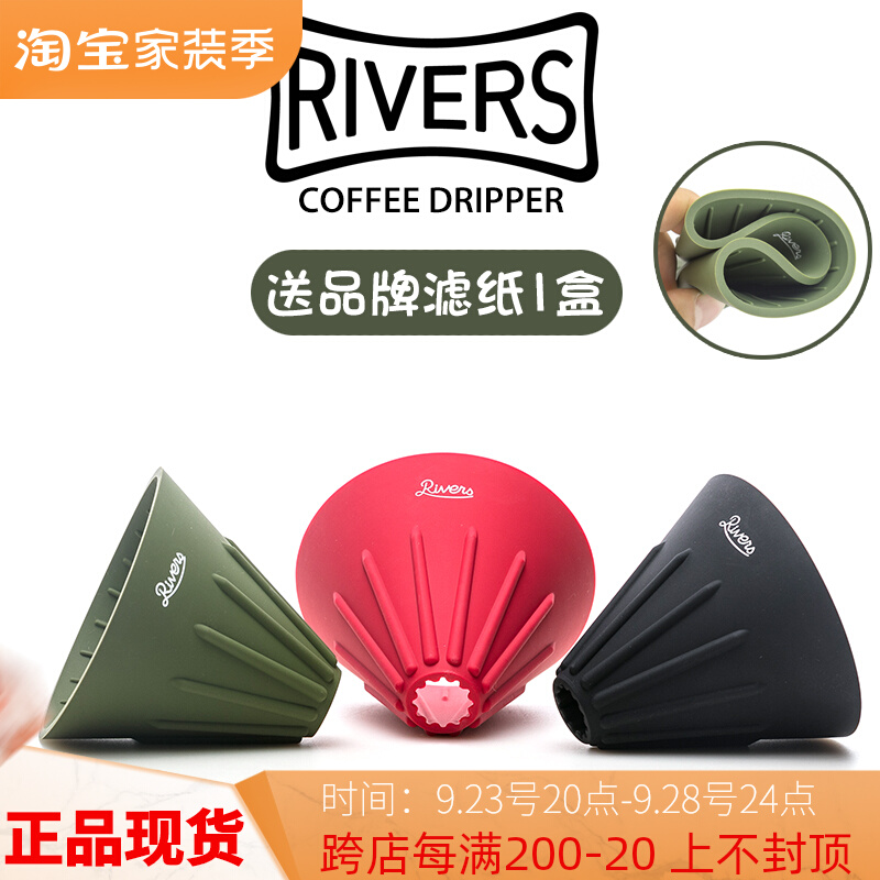 Japan's Rivers Cave hand-brewed coffee filter cup silicone software portable and foldable 1-2 people to send filter paper