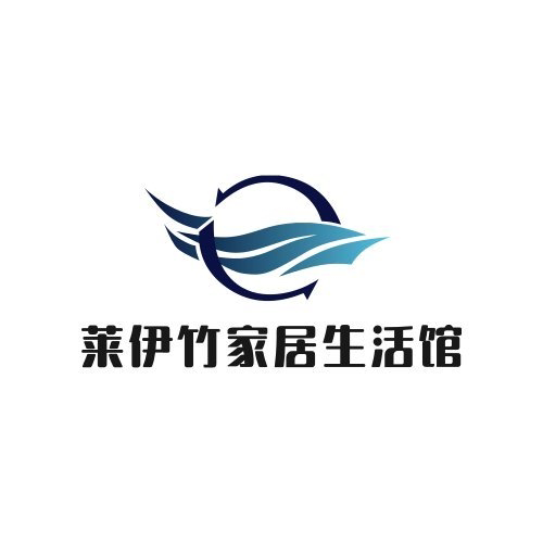 莱伊竹家居生活馆