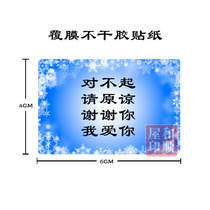 Excuse me please forgive Thank you I love you film adhesive waterproof sticker 4 * 6cm Dr.