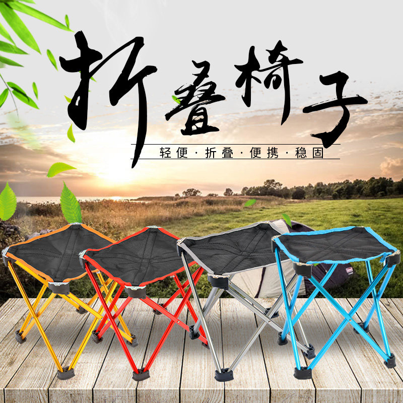Outdoor ultra-light folding stool fishing stool four-corner square train stool small Maza space chair small bench folding table