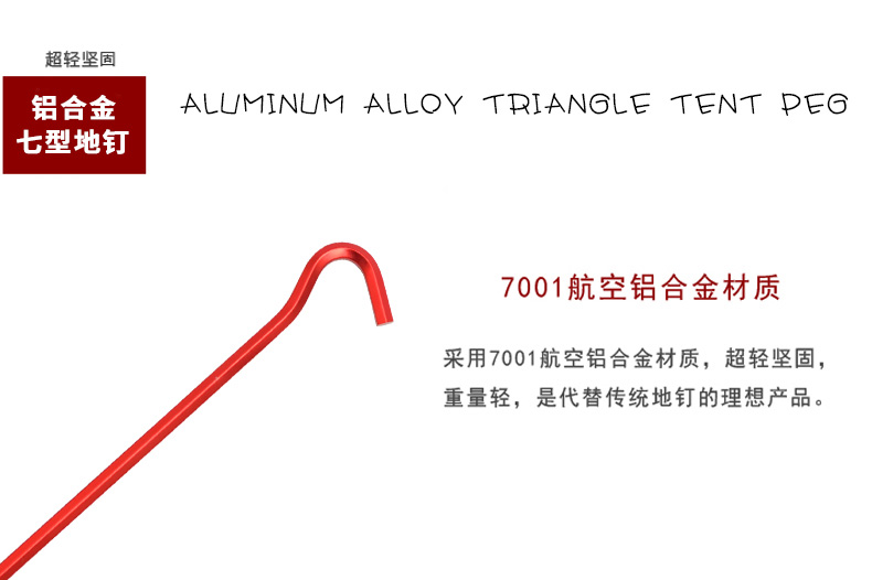 Ngoài trời siêu nhẹ hợp kim nhôm đinh lều lều tán móng tay cường độ cao dây thừng chống gió loại 7 dấu hỏi bãi biển móng tay - Lều / mái hiên / phụ kiện lều thuê lều cắm trại