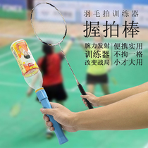 Badminton trainer power generator single badminton practice portable skillful power auxiliary sparring trainer grip