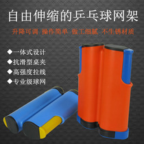 MYSPORTS 0018 portable table tennis net with net set telescopic padded outdoor table tennis table net