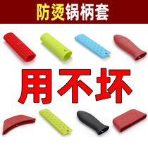 Thickened anti-hot pot handle cover silicone handle heat insulation pad frying pot soup pot hand handle hot cover kitchen durable