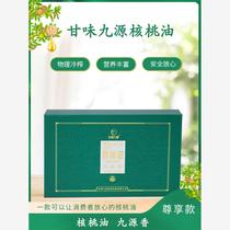 Sweet Jiuyuan Cold Pressed Walnut Oil 10ml*12 Exclusive Small Branch No Additives Great Gift Gift Healthy Nutrition