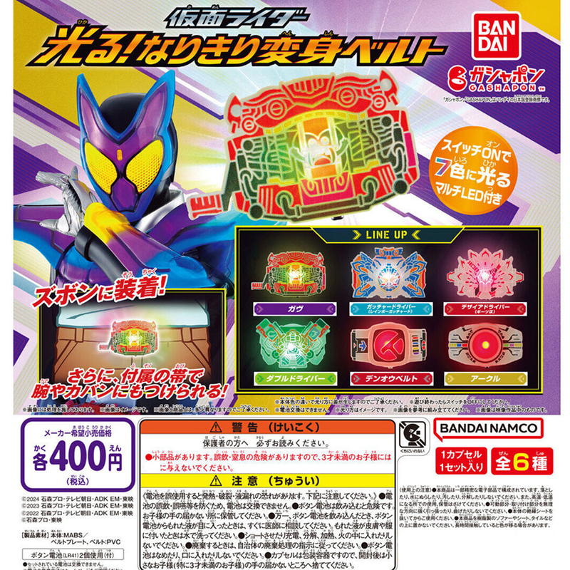 Bandai Gacha Kamen Rider Miniature Luminous Transformation Belt Mini Bracelet Plus Bu W Extremely Fox Electric King Kong Me