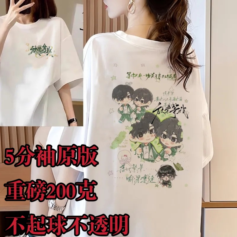 Short-Sleeved T-Shirt, Wait for Me after School, Chen Jing Shen Yu Fan Summer T-Shirt, Unisex Student Top, Anime Clothing