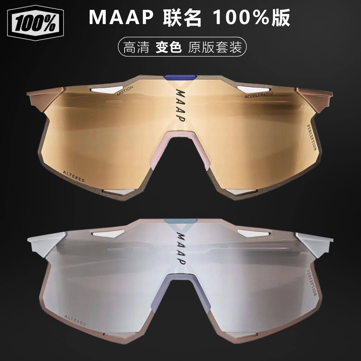 100% riding glasses discoloration windproof sand anti-ultraviolet sunglasses MAAP joint S5 sunglasses day and night dual-use-Taobao