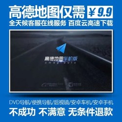 Gaode Android 자동차 버전 2024 새로운 탐색 맵 업그레이드 Gaode V8.1 자동차 DVD/GPS 내비게이션 업데이트