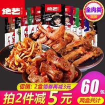 Exquisite duck neck Kaka crispy bone duck wings clavicle spicy meat braised spicy specialty net red snacks whole box gift package