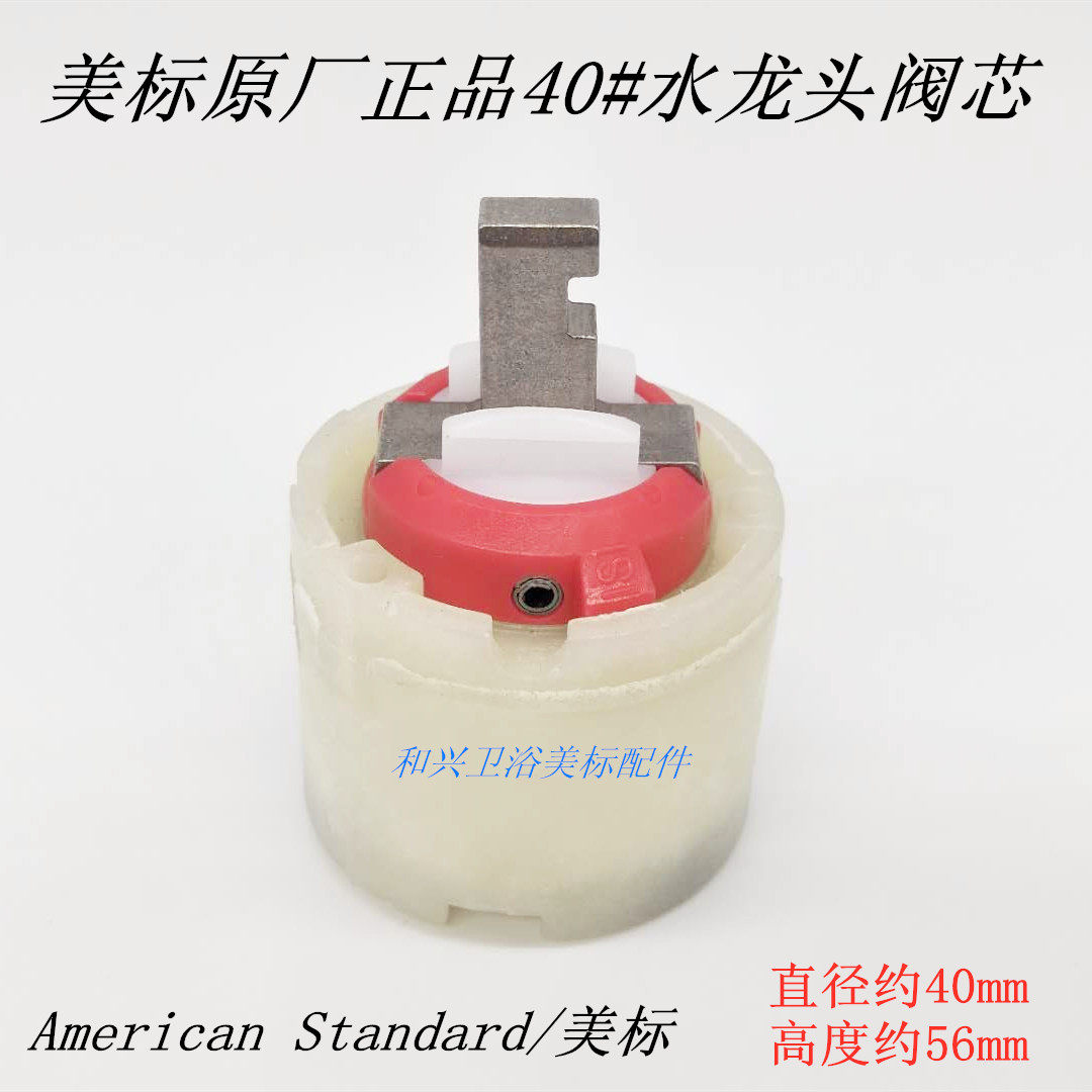 American Faucet Spool accessories Cori 40# spool CF-1501 2401 3701 3901 5608, etc