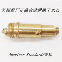 American standard basin basin drainer accessories drainer bouncing core Silia hand pressure row rod bouncing core