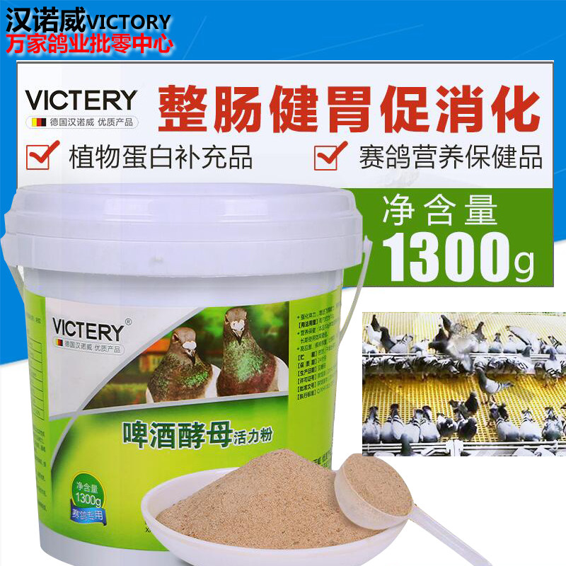 Hannover Pigeon Medicine Daquan Beer Yeast Powder 1300g Saixin Pigeon Medicine Supplies Live Bacteria Health Nutrition Conditioning