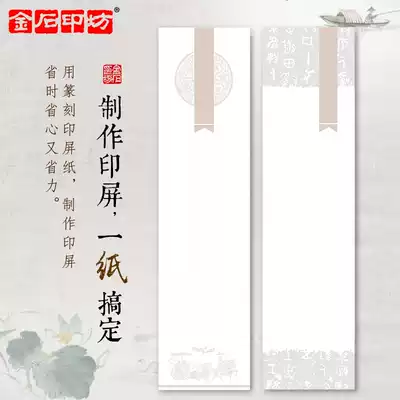 Jinshi Yingfang four-foot printing screen paper thickened waterproof can be mounted to the National Exhibition submission printing screen paper