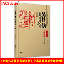 More than 100 cases of Li Gangtians seal of seal engraving by Wu Changshuo of the series of Famous Seals of the Famous Seal Engraving