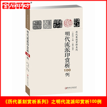 Jinshi Printing Workshop Ming Dynasty Streaming of the Ming Dynasty 100 Cases of the Successive Seal Engravings of Learning Books to Study Books