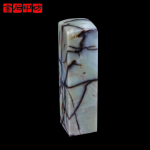 (Jinshi Printing Square) Qingtian Stone Simmered Ice Pattern Round Head Square Seal -011999-2 8*2 7*10 3cm