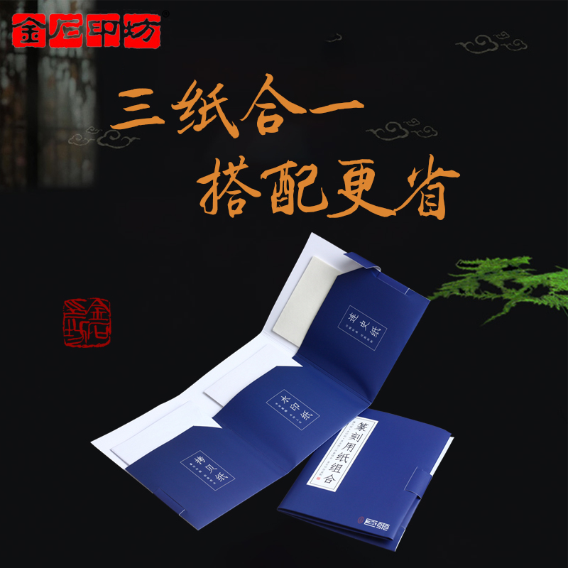 Gold Stone Printing Workshop Three-in-one Paper Copy Paper Lian History Paper Watermark of stone paper seal engraving paper combination