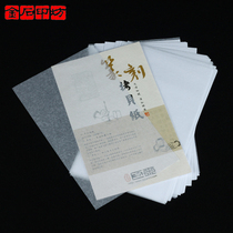 Jinshi Printing Square Julai Seal engraving copy paper Transparent copy paper Hook tracing paper Seal edge extension section absorbent paper