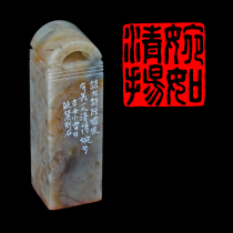 Jinshi Yinfang Yuhui Seal Carving Leisure Seal-Wan Ru Qingyang-Yili Stone -00355-2 6*26*8 1cm