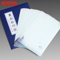 Jinshi Yingfang Seal Carving Printing Paper Yunrou Paper Seal Seal Stamp Printing Sheet 50 Sheet