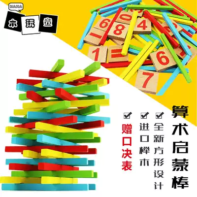 Children's square arithmetic stick kindergarten count stick count stick primary school teaching aids first grade math stick 100