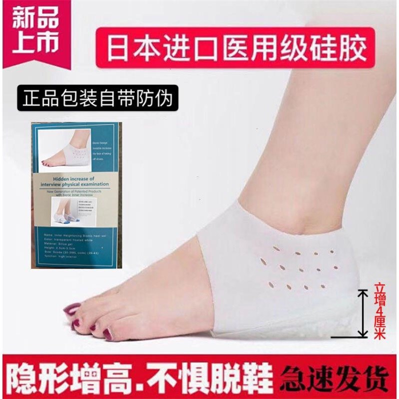 Invisible silicone inner raised insole in socks Female short male physical examination bionic breathable after heel increase pad