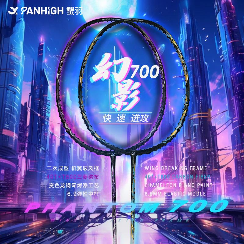 Crab Feather Phantom 700 Ultra-Light Full Carbon Fiber Professional-Grade Training Durable Official Authentic High-End Badminton Racket Crab Feather Phantom 700 Ultra-Light Full Carbon Fiber Professional-Grade Training Durable Official Authentic High-End Badminton Racket