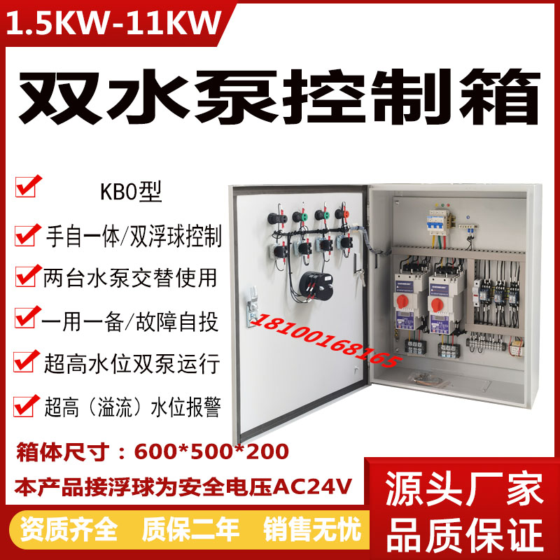 Set to do a control of two KB0 Sewerage submersible pump control box Automatic floating ball three-phase 380V Power distribution cabinet One with one preparation