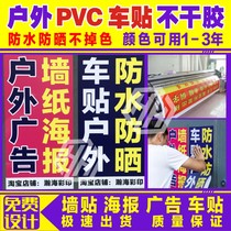 Outdoor waterproof sunscreen PVC advertising custom wall stickers self-adhesive poster photo customized car stickers printing