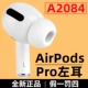 Pro Left Ear-L