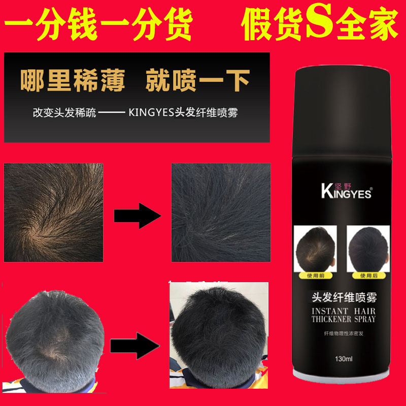 Jianye hair-increasing fiber spray sparse denser variable long thick spray hair thick powder hairline spray