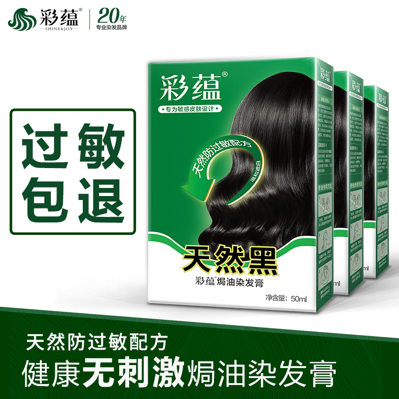 Caiyun Baked Oil Hair Dye Cream Hypoallergenic Hair Dye Cream Covers White Hair Naturally Black Brown Black Does Not Stimulate Not Allergic