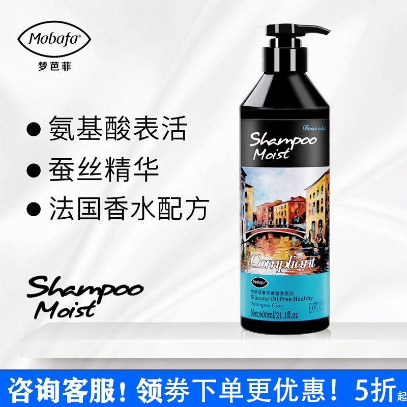 Hong Kong mobafa dream baffy oil painting series amino acid fragrance shampoo luxury hair mask oil control fragrance long-lasting