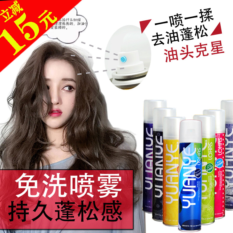 Wild hair dry cleaning spray emergency confinement bangs fluffy oily to oil dry hair disposable shampoo oil head