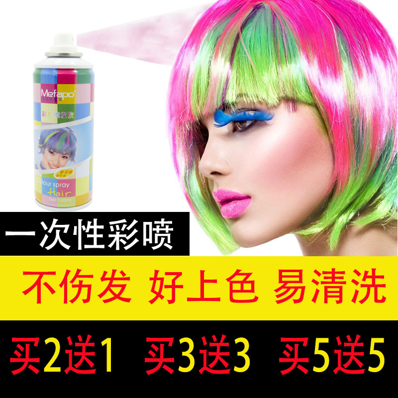 Net red play color pie dyeing spray hair spray disposable hair dyeing spray color washable white hair highlighting artifact