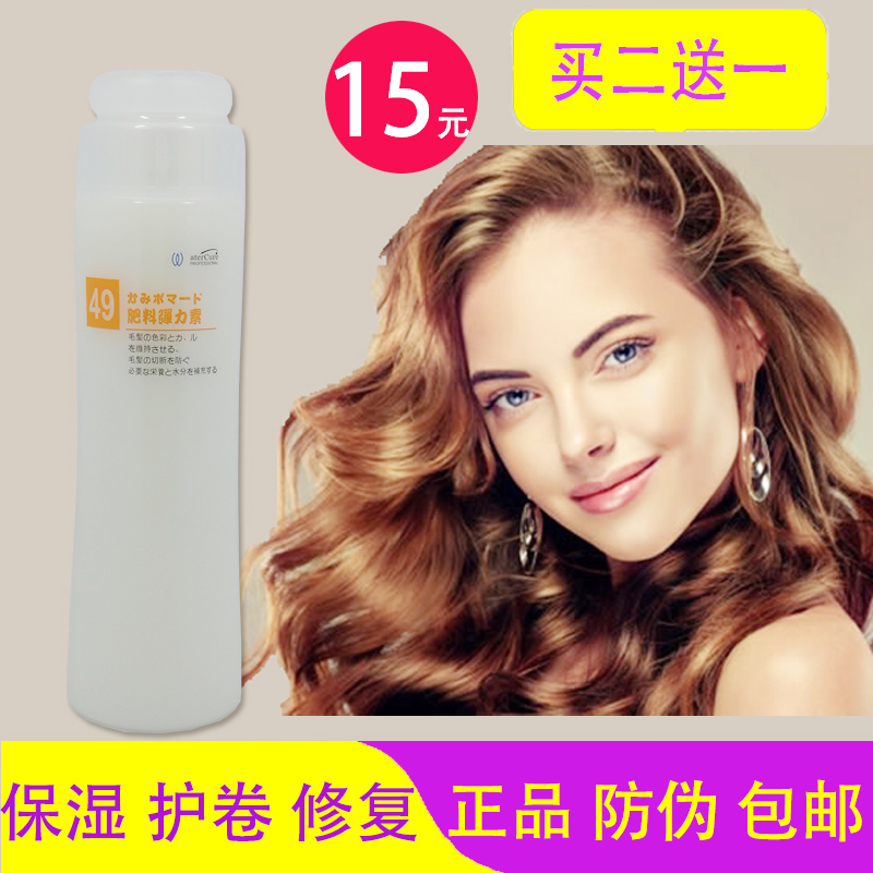 Fertilizer elasticity 49 curling element moisturizing elastic female essence essence curly hair curling anti-frizz moisturizing fragrance