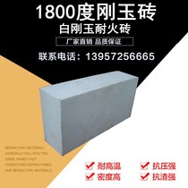 1800 degree corundum brick refractory brick White corundum refractory brick 5kg heavy machine press forming 3 0 density high temperature resistance