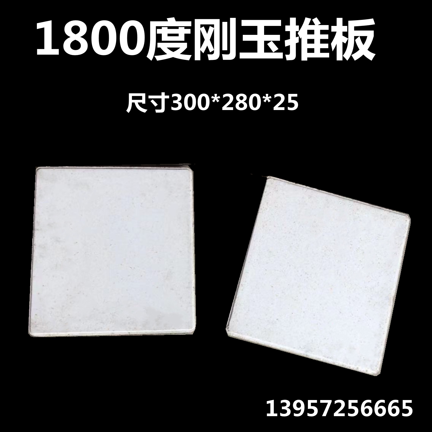 1800 degree corundum molarite plate fire - refractory plate steel - plate press forming