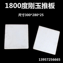 1800 degree corundum mullite push plate refractory burning Plate Shack plate machine press forming