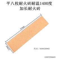 Long refractory brick flat eight pieces of high 1400 aluminum machine pressure furnace door brick cover brick 910*230*65 refractory plate