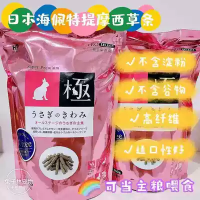 (Rabbit Forest) Japan Heipet full age local tyrant grass rabbit grain grain no starch no grain 850g