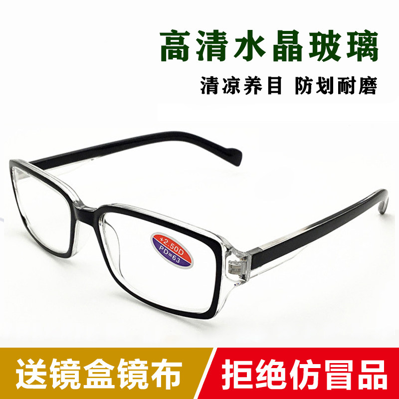 Glass old flower glasses Male HD abrasion resistant water cryolite head lenses anti-fatigue middle-aged and old aged old light glasses