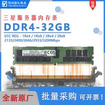 New Samsung DDR4 RDIMM 32G 2933 2666 3200Mhz server ECC REG memory bar