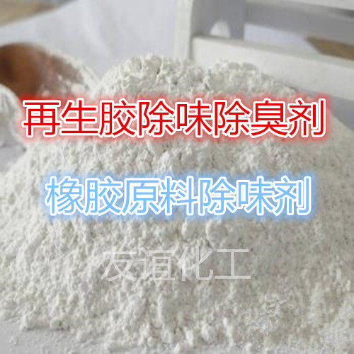 Reraw glues deodorant rubber deodorant to remove the hard smells Smell Rubber Concentrate to Shade The Taste Powder