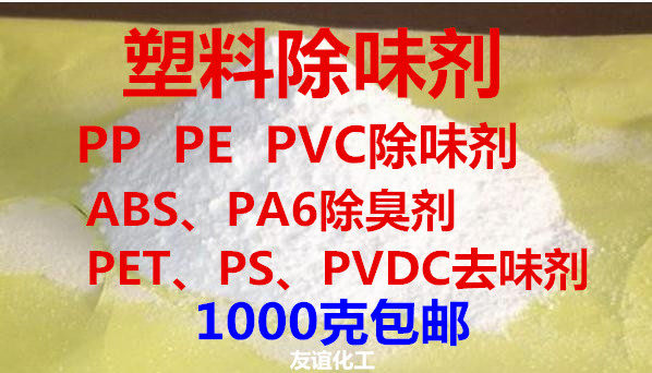 Deodorant PP PVC PE PET PS PVDC ABS PA6 recycled plastic deodorant removes the stink