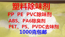 Deodorant PP PVC PE PET PS PVDC ABS PA6 recycled plastic deodorant removes the stink