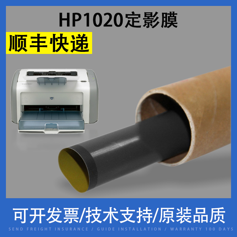 Xiangcai suitable for HP1020 fixing film HP1213 HP 1005HP1606 Canon 2900 film 1106 HP128 HP126 HP
